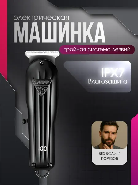 Конструкторы и игрушки Машинка для стрижки волос и бороды VGR V-982