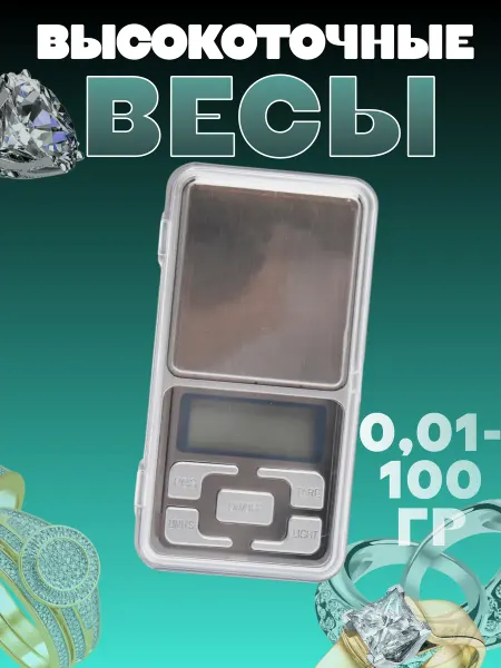 Жора Жора Весы электронные ювелирные