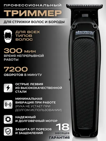 Мантианью Машинка мужской триммер для стрижки волос