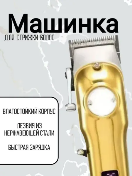 ХитТовары Машинка для стрижки волос
