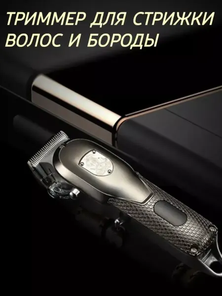 V.G.R. Профессиональная машинка для стрижки