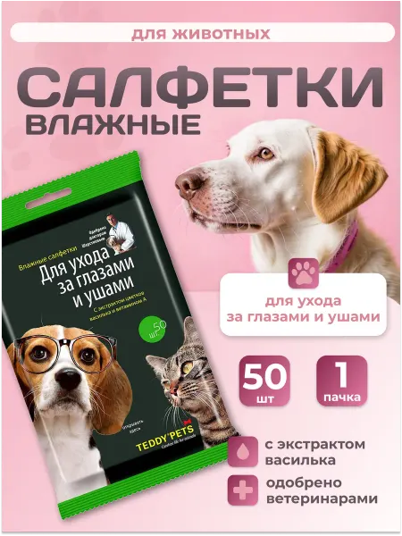 Teddy pets Влажные салфетки для глаз и ушей 50шт-1 уп
