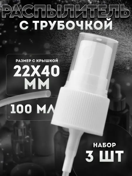 PROJECT 47 Набор распылителей для жидкостей с крышкой 100 мл 30 шт