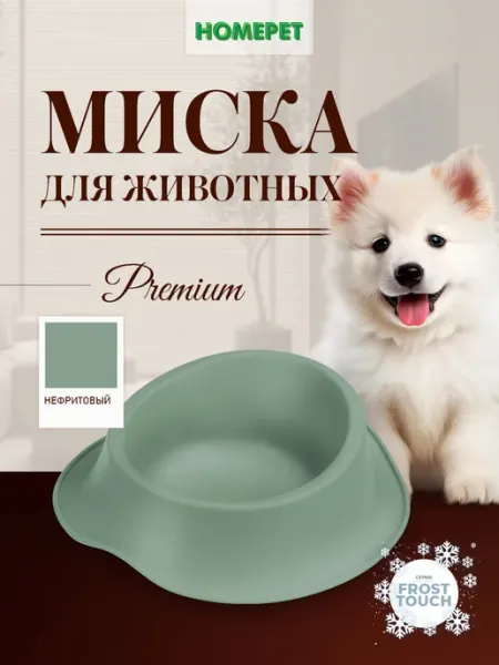 HomePet Миска для животных Frost Touch 0,65 л
