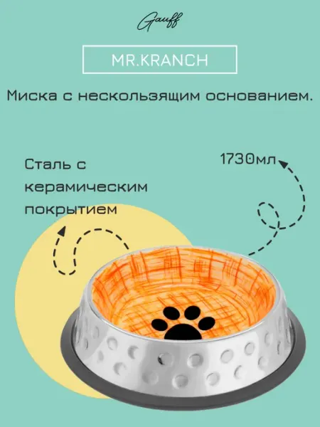 Mr.Kranch Миска с керамическим покрытием оранжевая 1,73 л