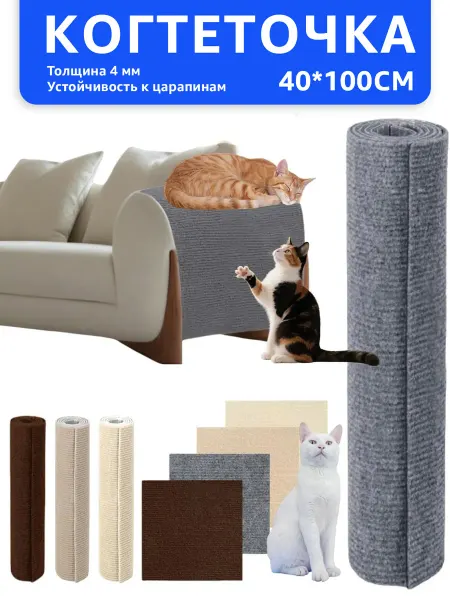 LOOBANI Когтеточка для кошек настенная самоклеящаяся,40*100 см