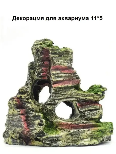 FishKa Декорация для аквариума Грот для рыбок 11*11*5