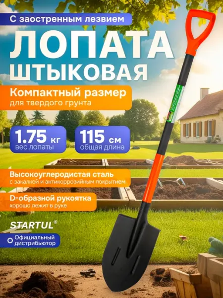 Startul Лопата штыковая садовая 1150 мм