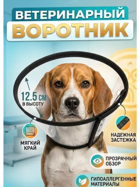 Avita group Защитный воротник ветеринарный для собак, высота 12,5 см
