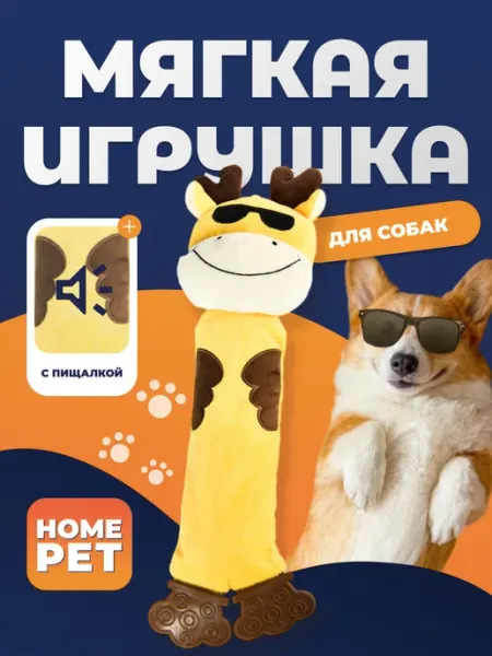 HomePet Игрушка для собак, лось с пищалкой, 43см х 12см