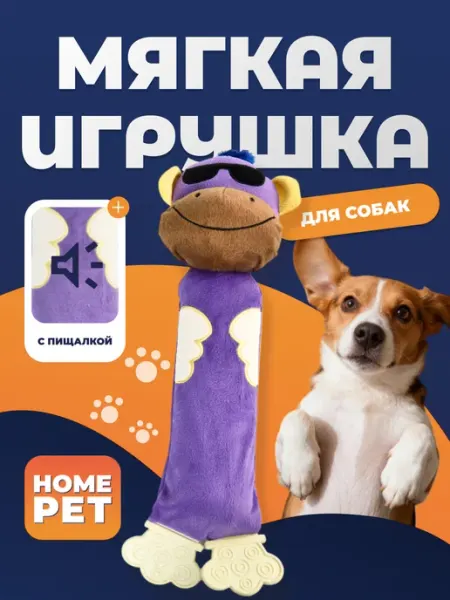 HomePet Игрушка для собак, обезьяна с пищалкой, 40см х 13,5см