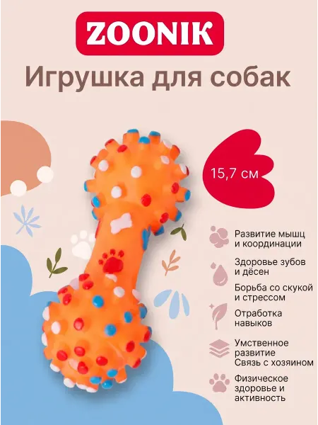 Зооник Игрушка для собак гантель мина средняя 157мм