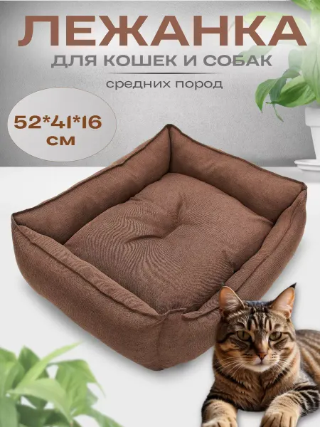 ЭКОДОМ Лежанка для кошек и собак 52*41*16
