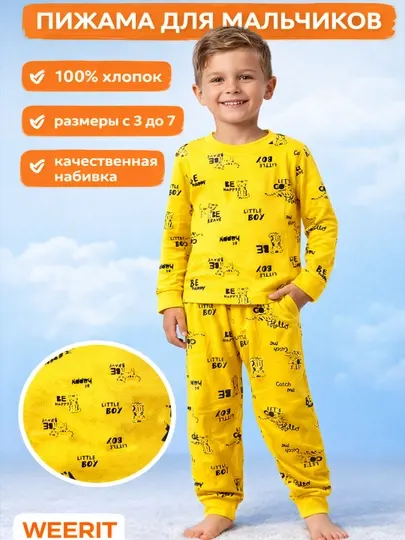 Детская пижама для мальчика WEERIT (4–7 лет)