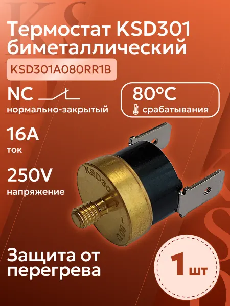 Essima Термореле 80 градусов KSD301A080RR1B NC 16А 220В
