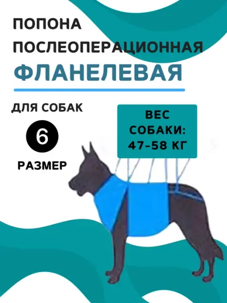 VitaVet Попона фланелевая для собак 47-58кг, размер 6