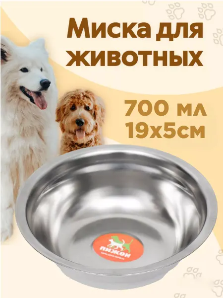 Пижон Миска металлическая для кошек и собак 19 см