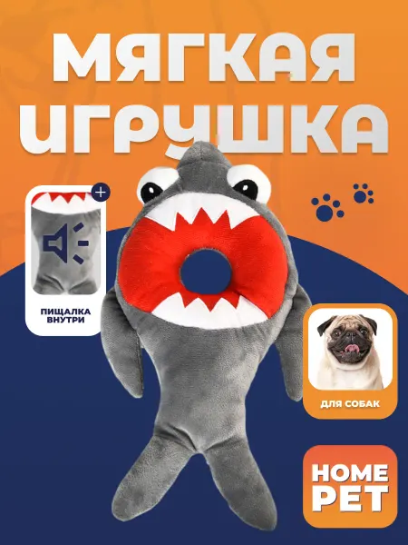 HomePet Игрушка для собак, акула с пищалкой, 37,5см х 19см