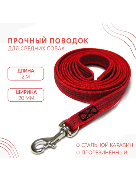 Umbi Поводок для средних собак прорезиненный 20 мм*2м усиленный