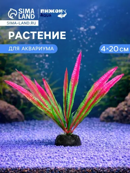 МЯГКИЕ ЛАПКИ Растение искусственное аквариумное, 4 х 20 см, розовое