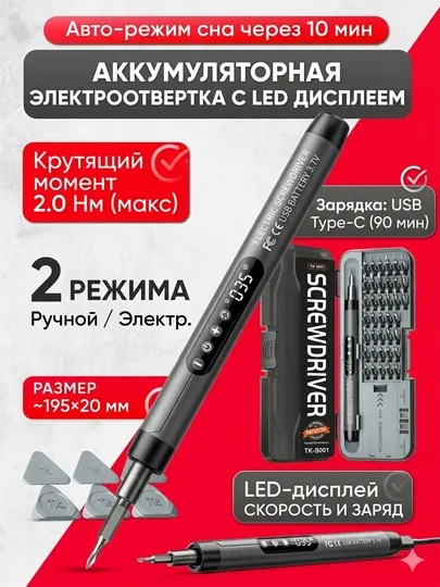 Набор мини-электроотвёртки 47-in-1 — с дисплеем, подсветкой и USB-зарядкой
