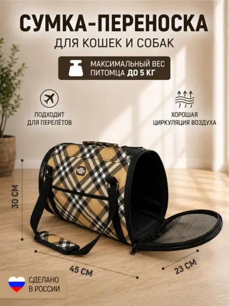 Lazzaro Сумка-переноска бежевая для кошек и собак до 4 кг 45*23*31см