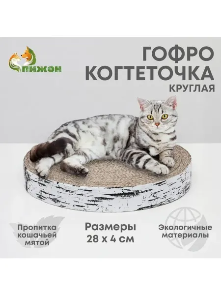 Сималенд Гофрокогтеточка высокая круглая с пропиткой 28 х 28 см