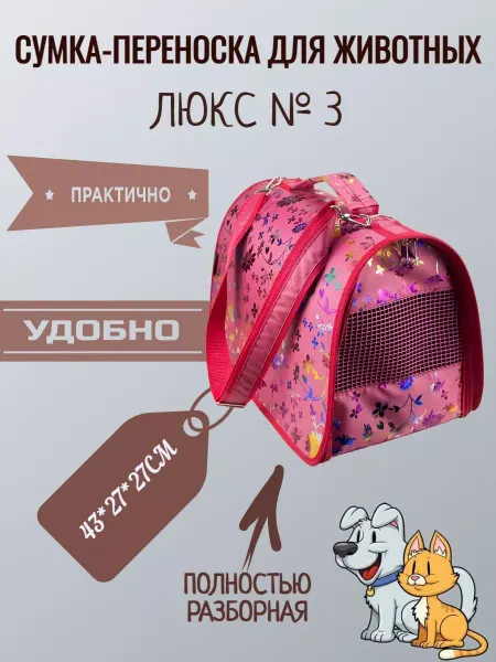 Dogman Сумка-переноска для животных ЛЮКС 3