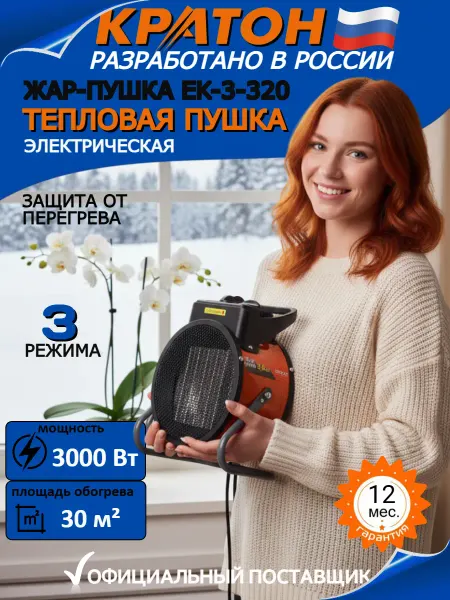 КРАТОН Тепловая пушка электрическая для дома 3000 вт
