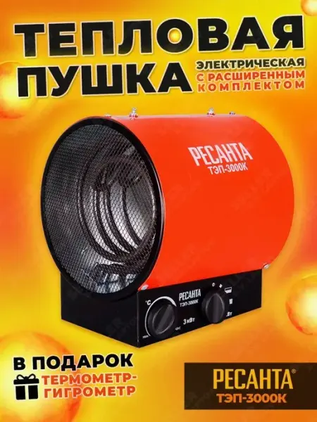 РЕСАНТА Тепловая пушка электрическая ТЭП-3000К (3000 Вт)