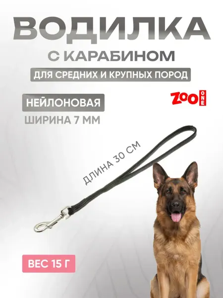 ZOOONE Водилка поводок для кошек и собак 7мм x 30см