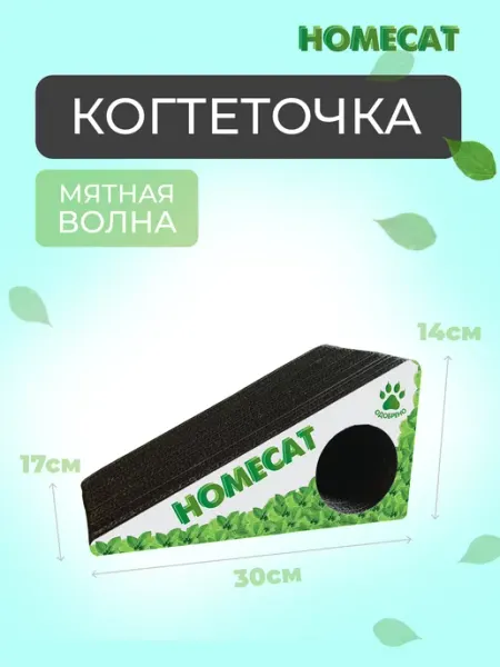 Homecat Когтеточка треугольник для кошки картонная 30х14х17 см