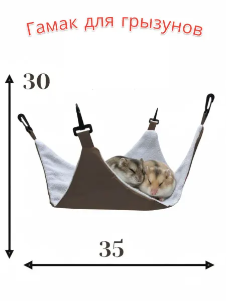 Petland Гамак для грызунов и крыс 30х35