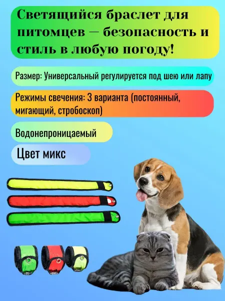 Светящийся браслет для питомцев "ШУТИК" (34*4 см)