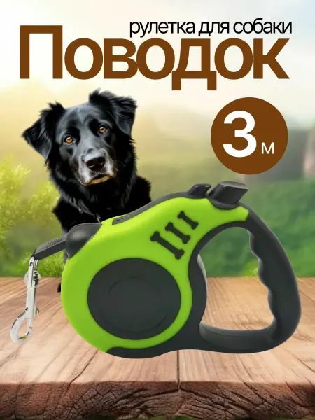 ООО Сундучок Поводок рулетка для собаки 3м