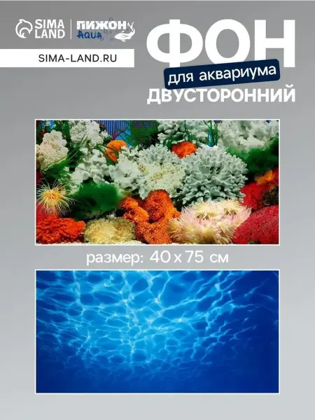 Двухсторонний фон для аквариума 40x75 см