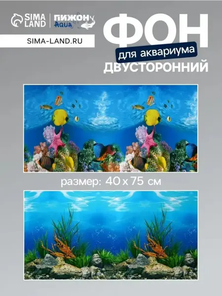 Двусторонний фон для аквариума 40×75 см
