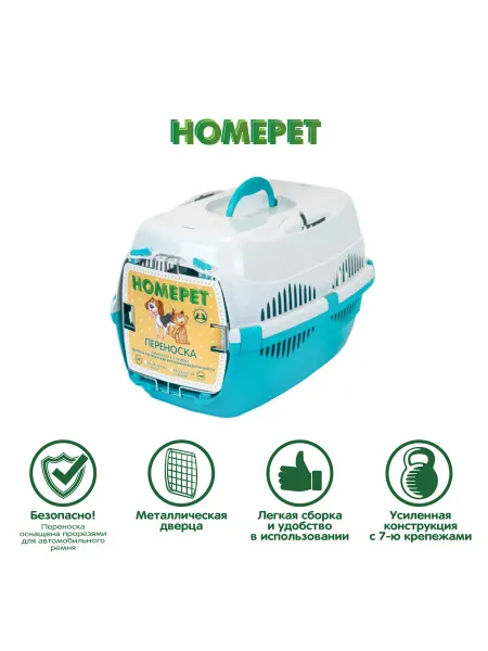HomePet Переноска для животных малая бирюзово-белая 43х29х27 см