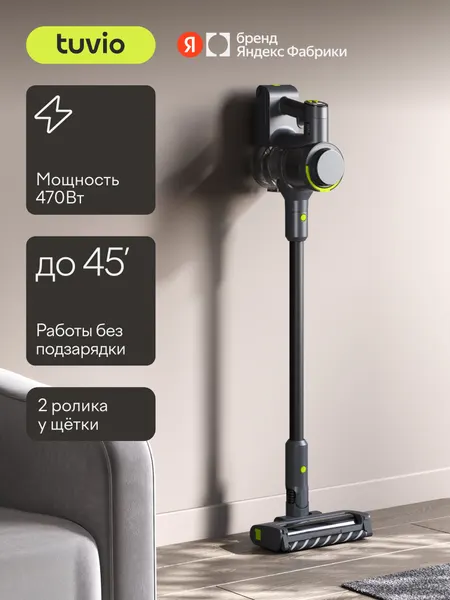 Вертикальный пылесос, беспроводной с BLDC мотором 470 Вт, Tuvio TVC06S, черный