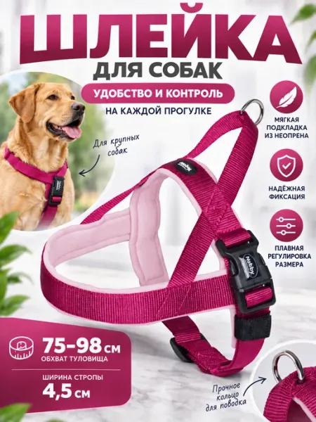 Nobby. Шлейка для собак CLASSIC NORWEG. 75-98см40 45мм