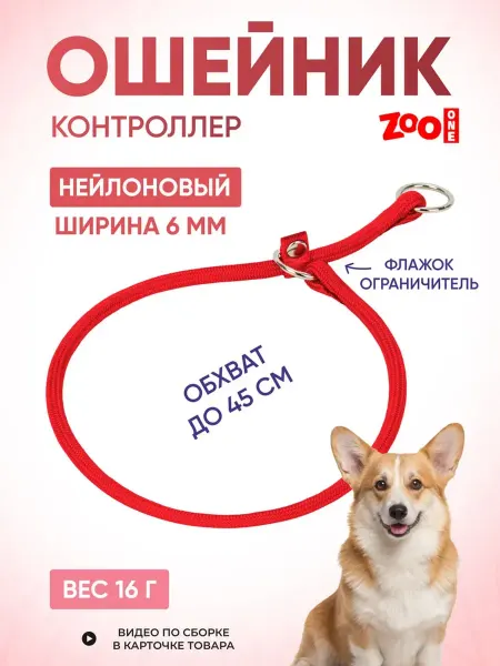 ZOOONE Дрессировочный ошейник удавка для собак 6мм x 45см