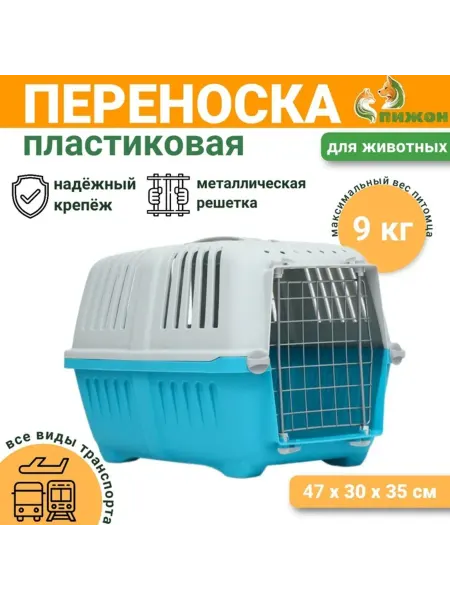 Пижон Переноска для животных 47x30x35 см синяя до 9 кг