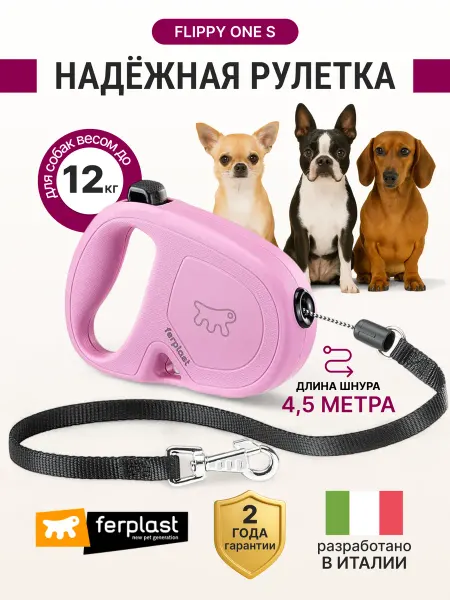 Ferplast Автоматический поводок рулетка для собак 4м, до 15 кг