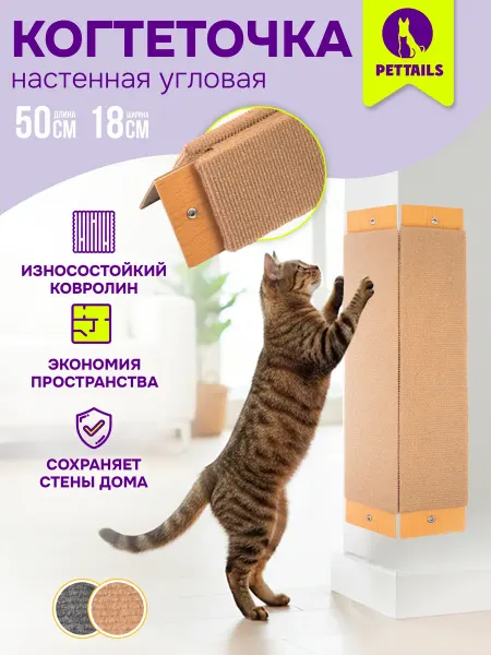 PetTails Когтеточка настенная для кошек двойная угловая 50х18х1,5