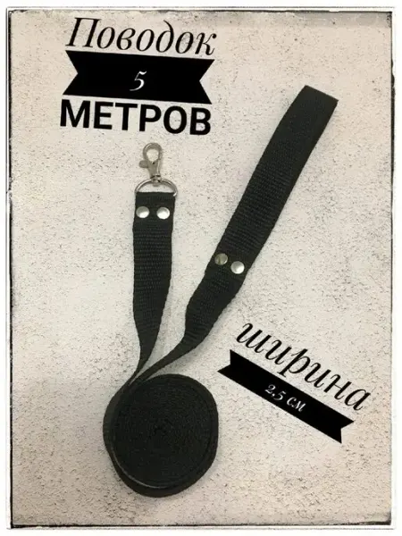 Brend 76 Поводок для собак 5 метров