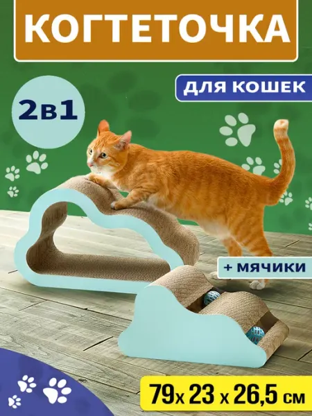 Richell Когтеточка для кошки с мячиками 2 шт 79х23х26,5 см