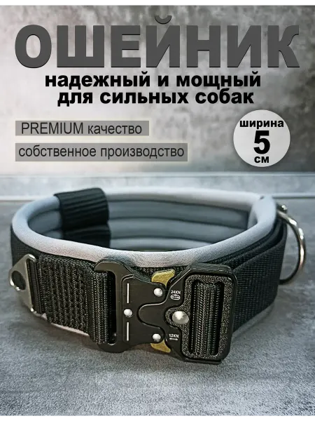 Ошейник для собак средних и крупных пород 5 см, фастекс "Коб…