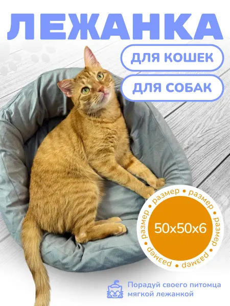 Petcom Лежанка для кошек и собак мелких пород, 50 см