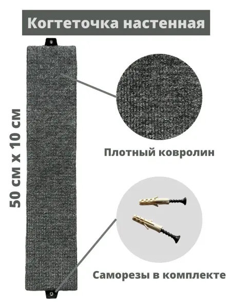 ZooComfort Когтеточка для кошки настенная 50 см