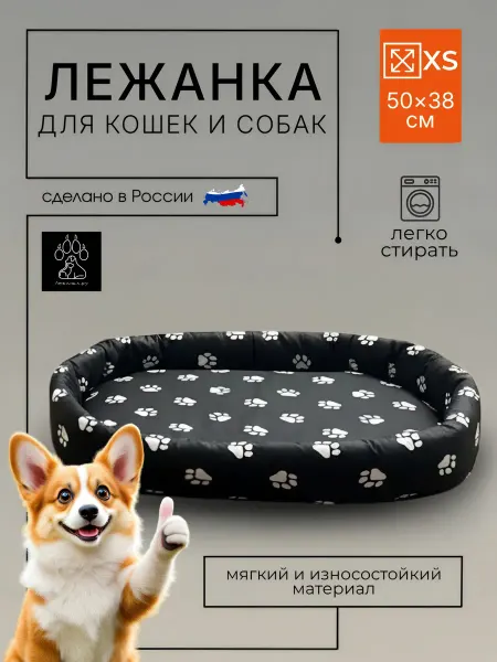 Лежанка.ру Лежанка для кошек и собак мелких и средних пород 50х38 см